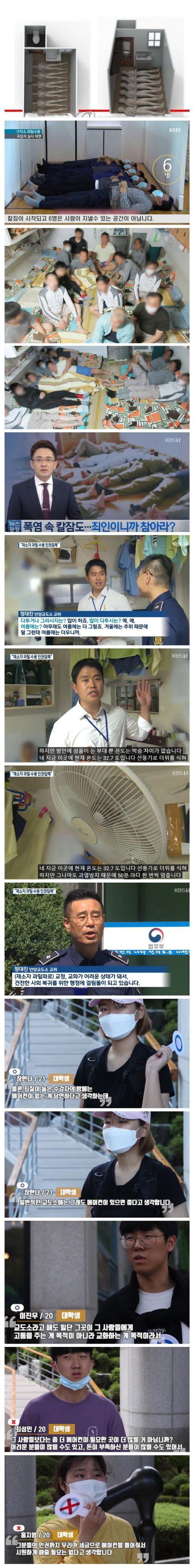 교도소 에어컨 설치 찬반