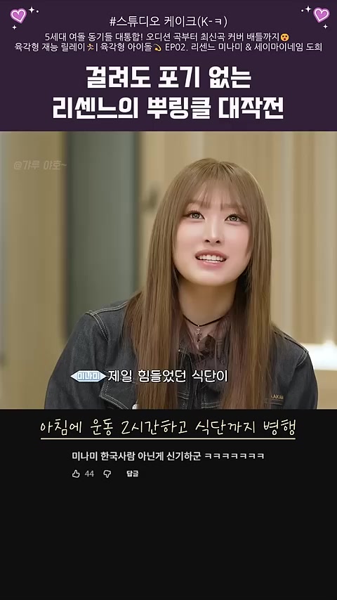 💃 미나미가 매니저 몰래 치킨을 먹은 방법 🍗