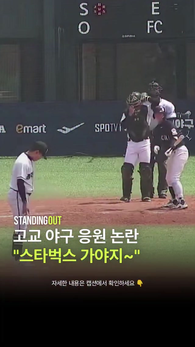 [계층]개빡친 광주일고 코치