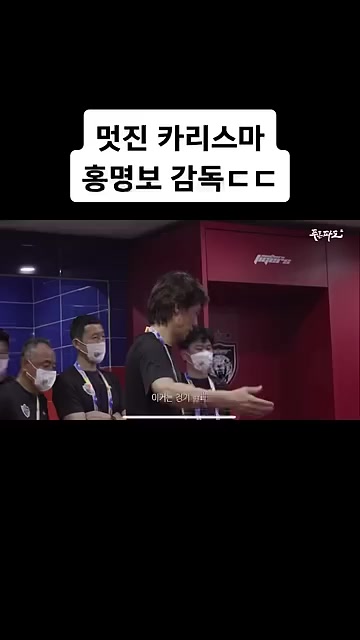 [계층]홍명보 감독의 라커룸 토크 ㄷㄷ