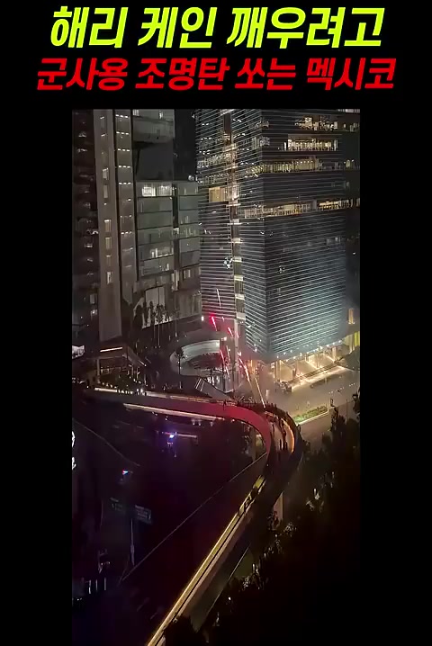 [계층]잉글랜드 대표팀 괴롭히는 멕시코 축구팬들