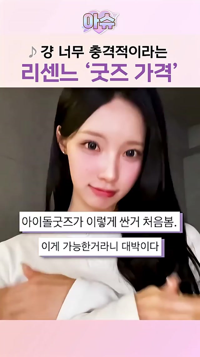 리센느 공식 굿즈가격때문에 난리라네요