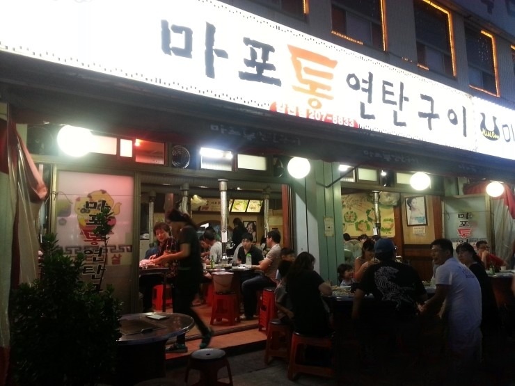 연탄구이 식당 외관