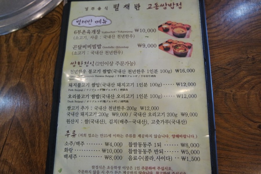 경주 쌈밥 상차림