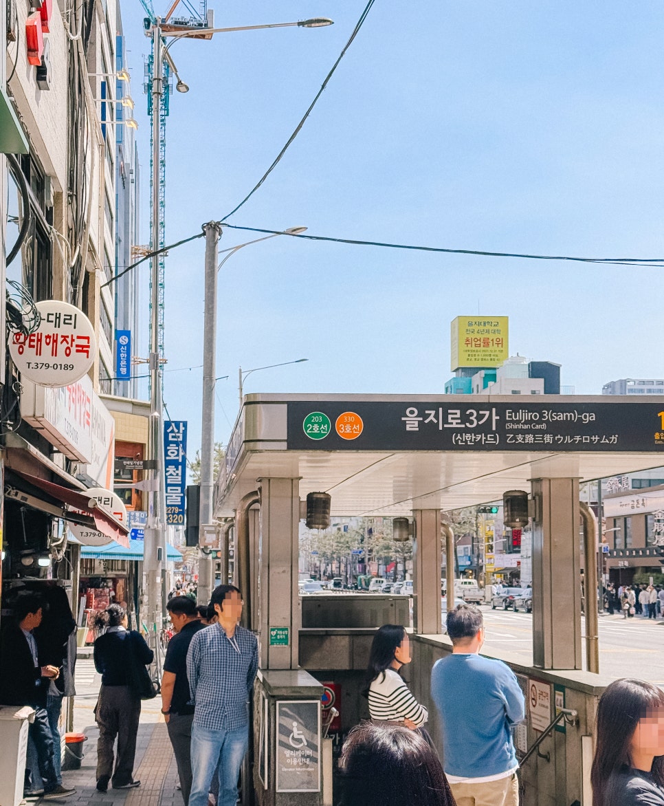을지로3가역 1번 출구 앞