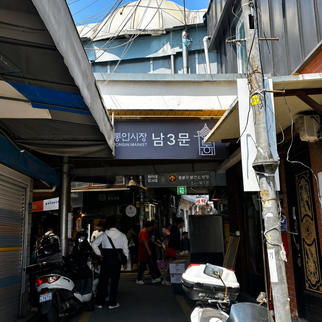 활기찬 분위기의 통인시장 남3문 입구 풍경