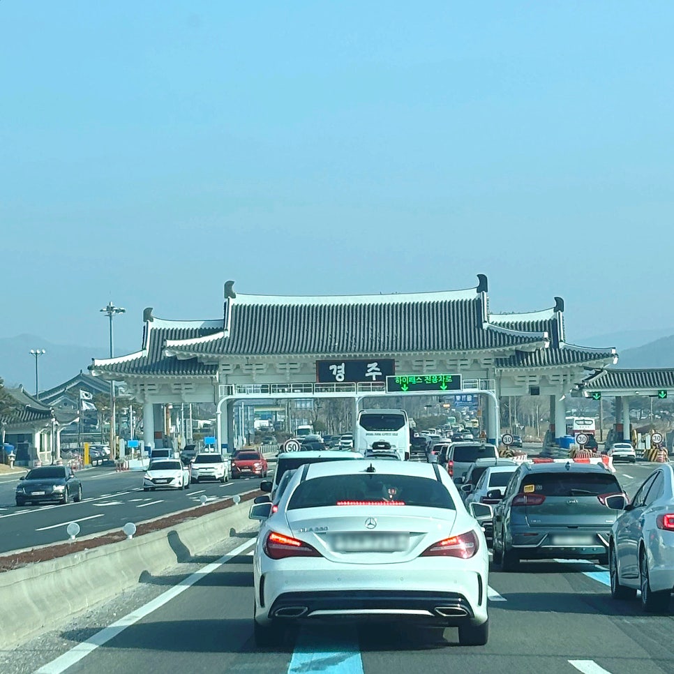 경주 톨게이트가 먼저 보임
