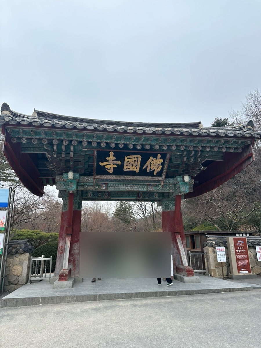 불국사 일주문