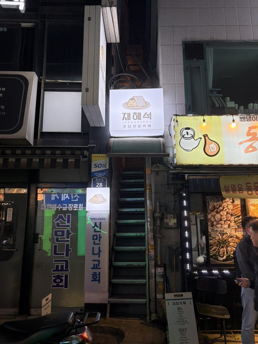 카페의 독특한 인테리어