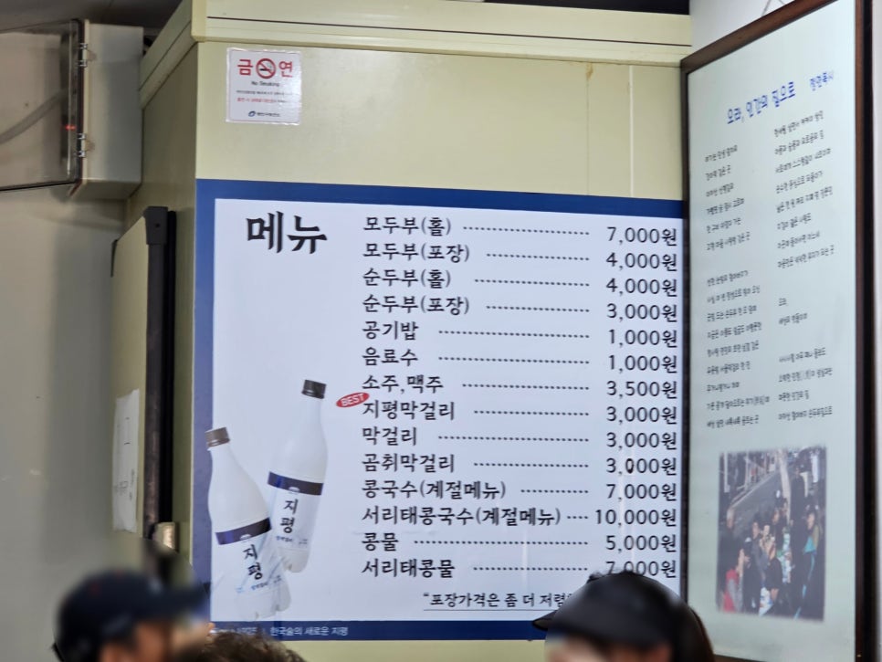 고소함이 남다른 손두부와 정갈한 밑반찬 상차림