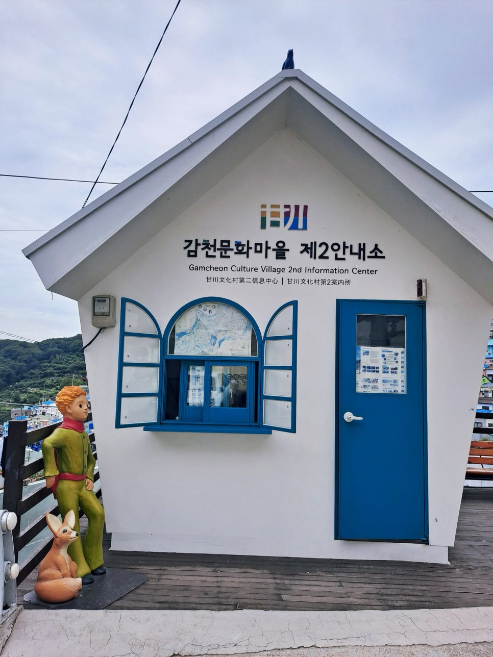 어린왕자와 안내소