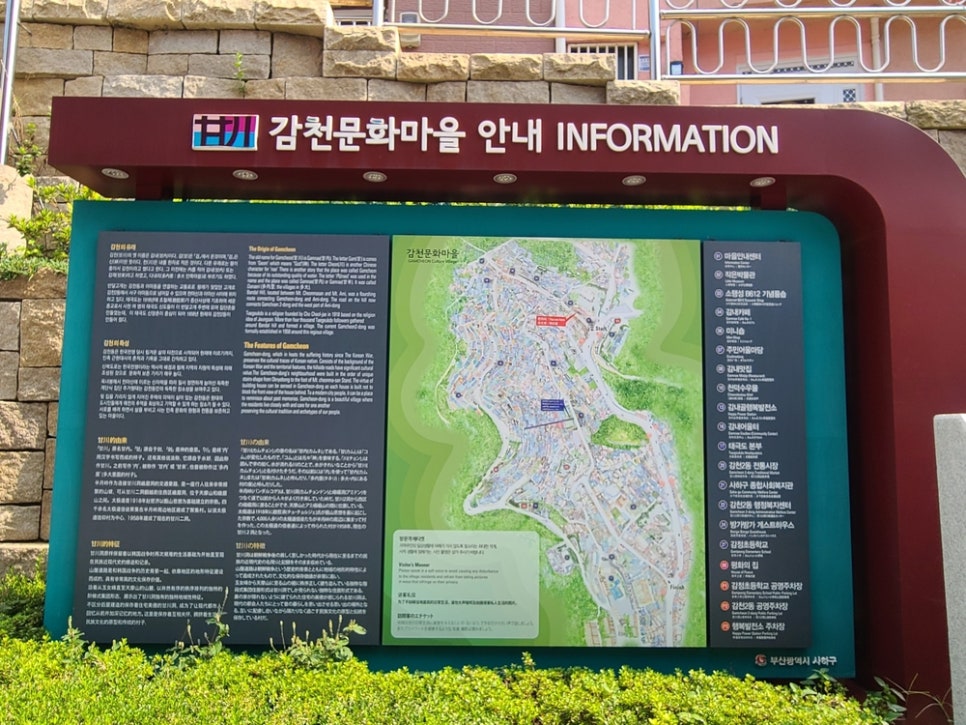 마을 안내판과 지도