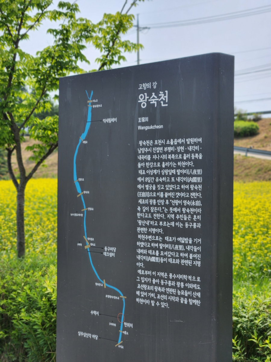 왕숙천 자