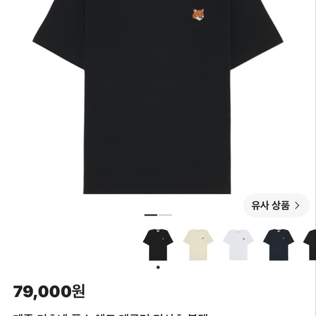 Maison Kitsuné 메종 키츠네 폭스 헤드 레귤러 티셔츠 블랙 상품 사진