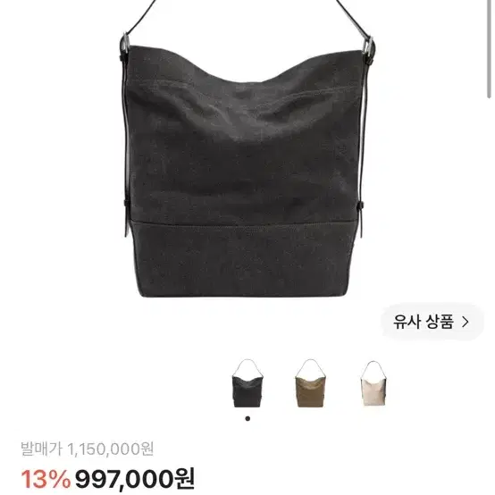 르메르 코튼 타이 다이 01/S 벨티드 토트백 애쉬 블랙 상품 사진