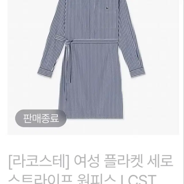 라코스테 스트라이프 줄무늬 원피스 34사이즈 상품 사진