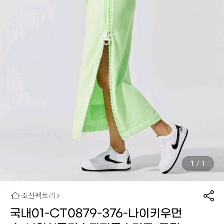 나이키 춘하추 NSW플리스 지퍼 롱 스커트 55 상품 사진
