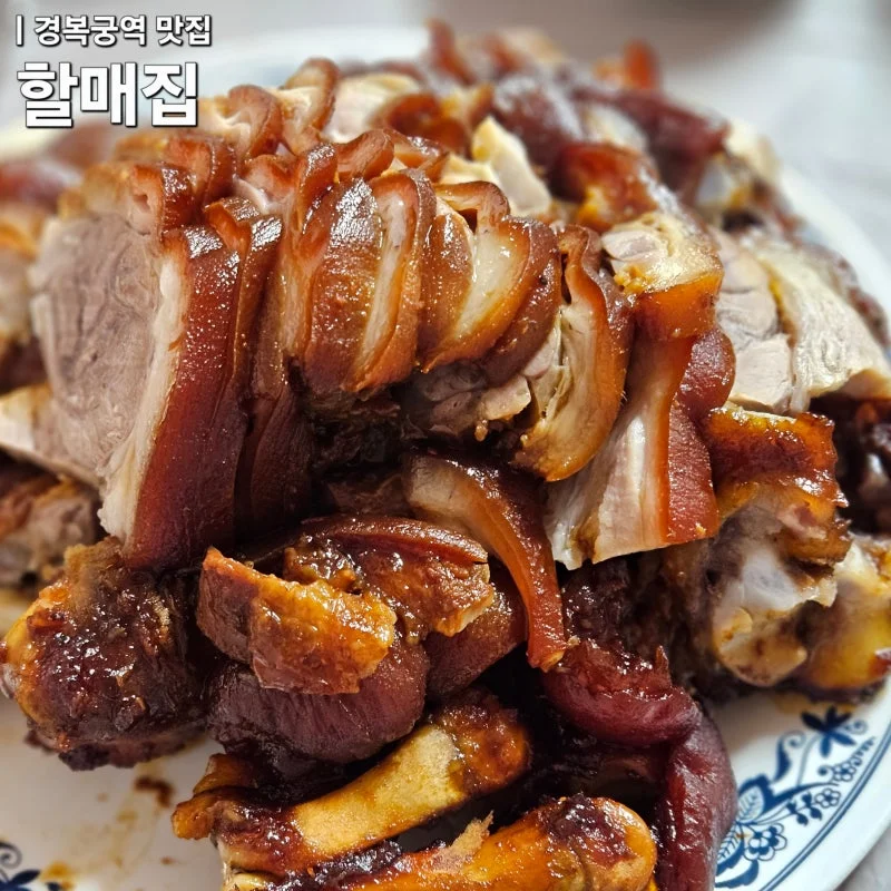 할매집