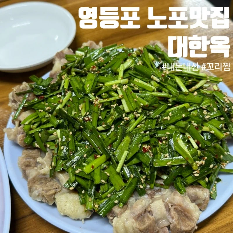 대한옥