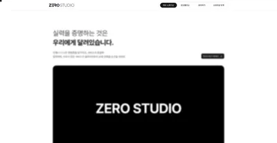www.zerostudio.co.kr screenshot